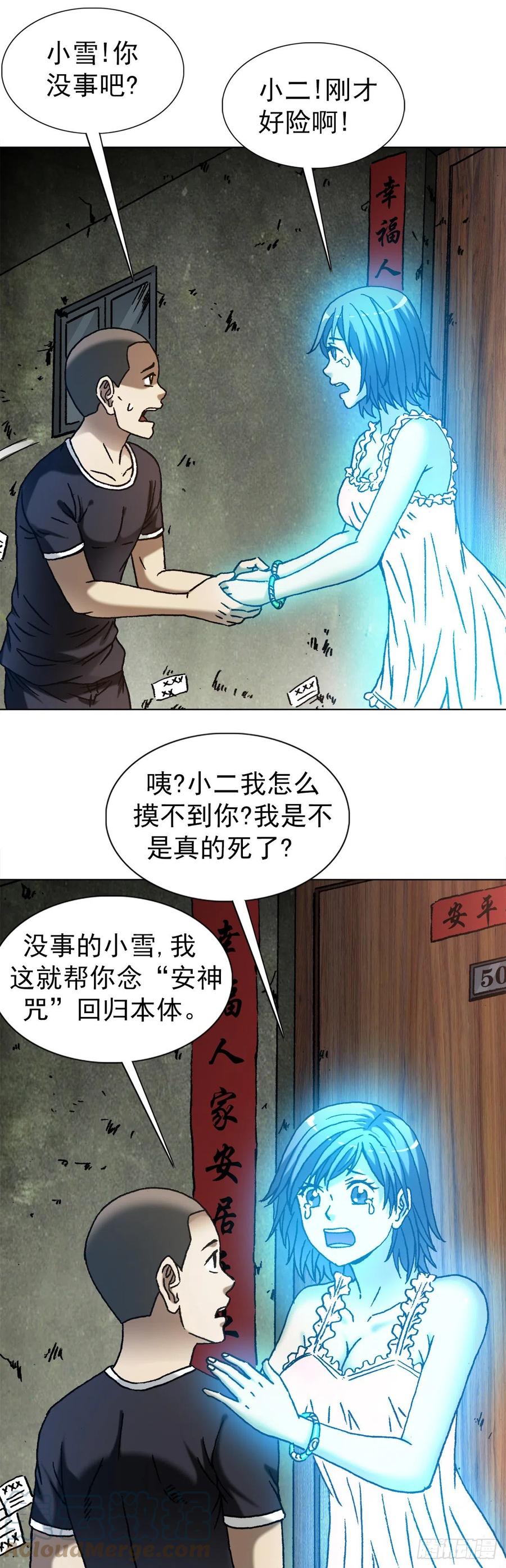 中国惊奇先生（神鬼七杀令） 1331 看走眼 第13页