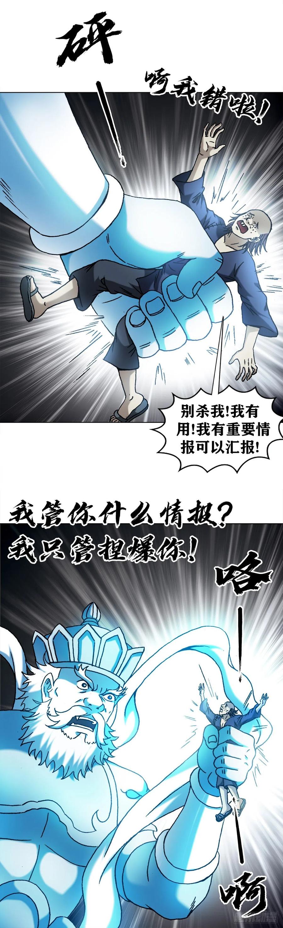 中国惊奇先生（神鬼七杀令） 1331 看走眼 第8页