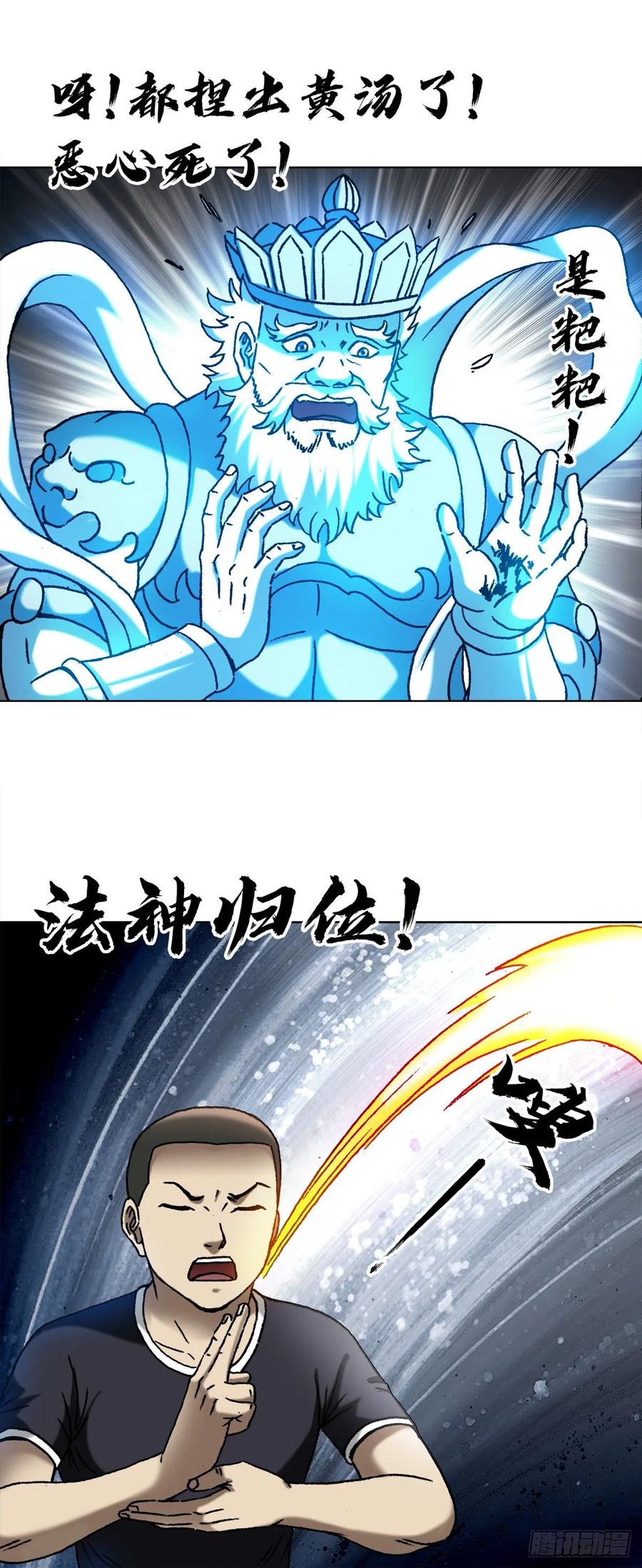 中国惊奇先生（神鬼七杀令） 1331 看走眼 第12页