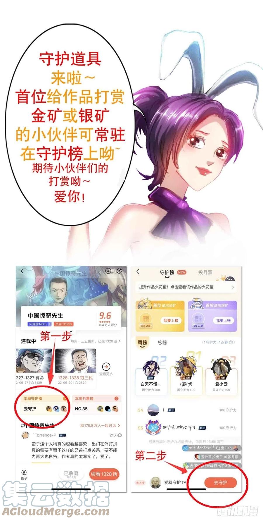 中国惊奇先生（神鬼七杀令） 1331 看走眼 第21页