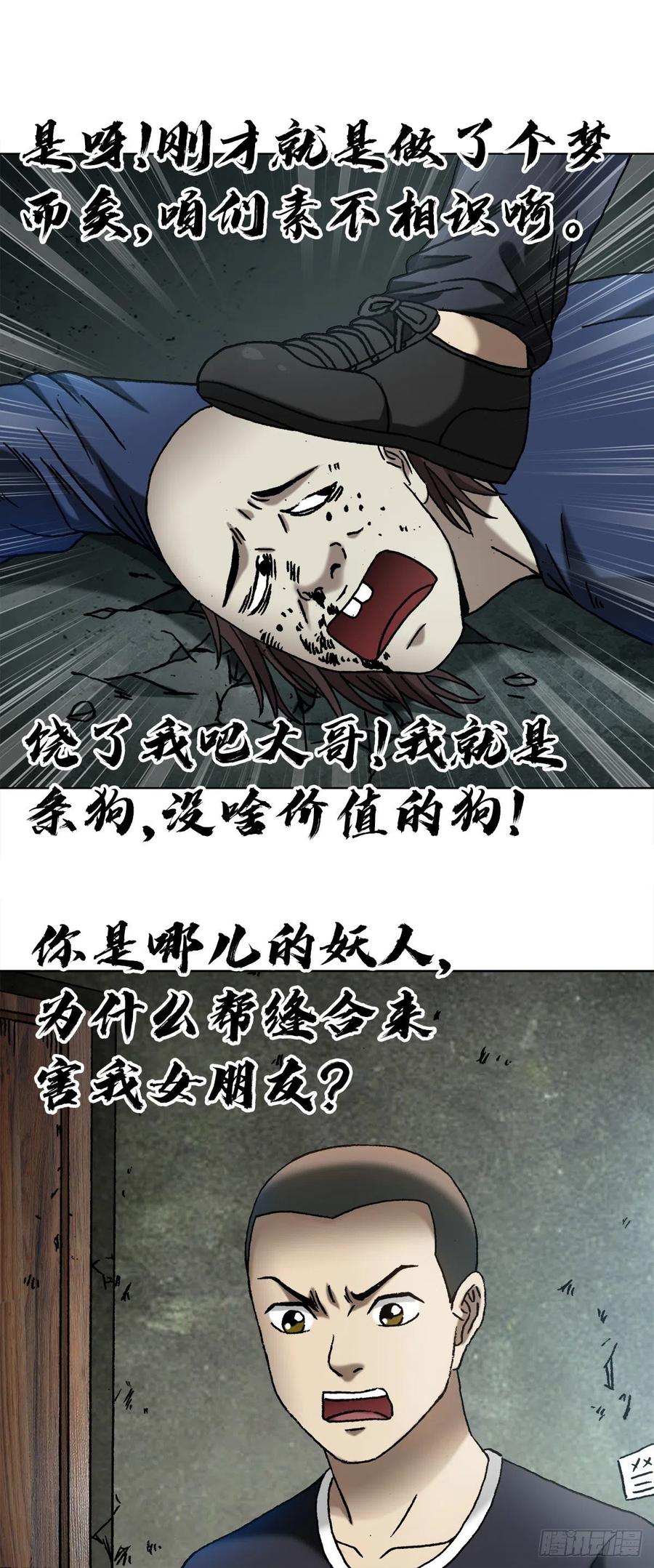 中国惊奇先生（神鬼七杀令） 1331 看走眼 第18页