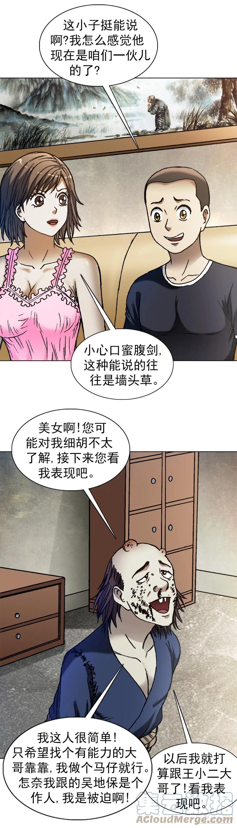 中国惊奇先生（神鬼七杀令） 1332 盲盒 第15页