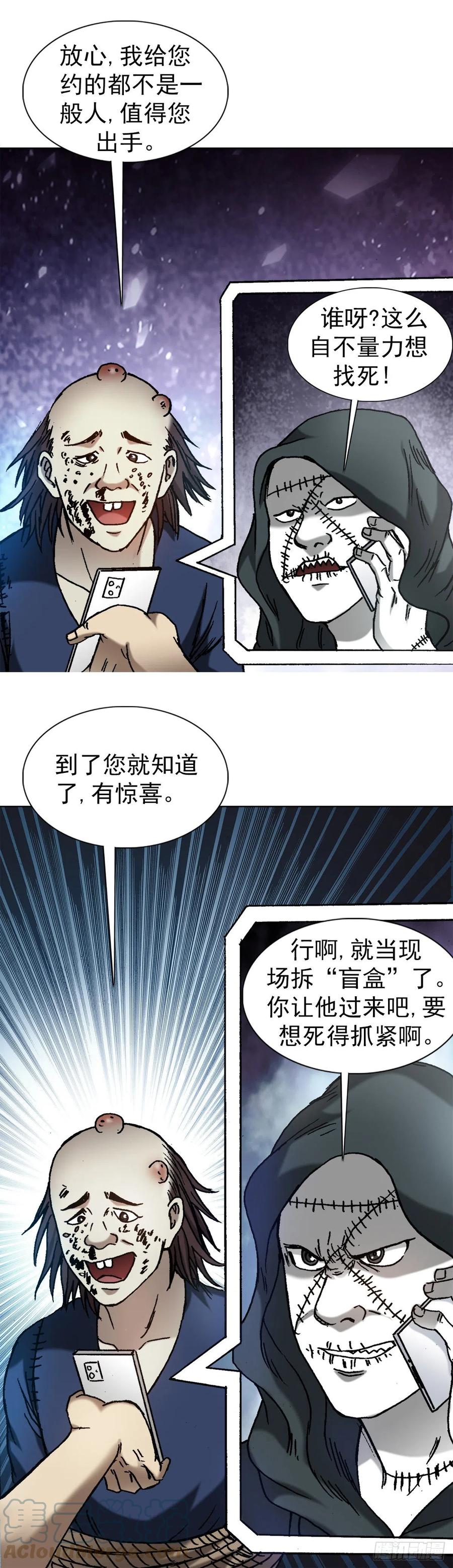 中国惊奇先生（神鬼七杀令） 1332 盲盒 第19页