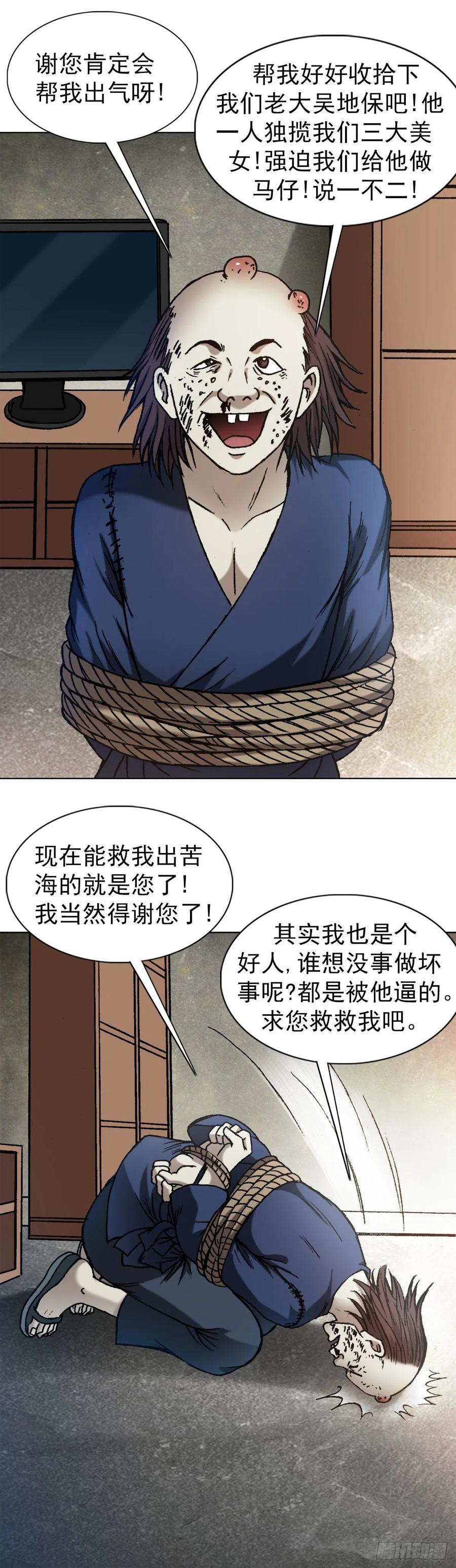 中国惊奇先生（神鬼七杀令） 1332 盲盒 第14页