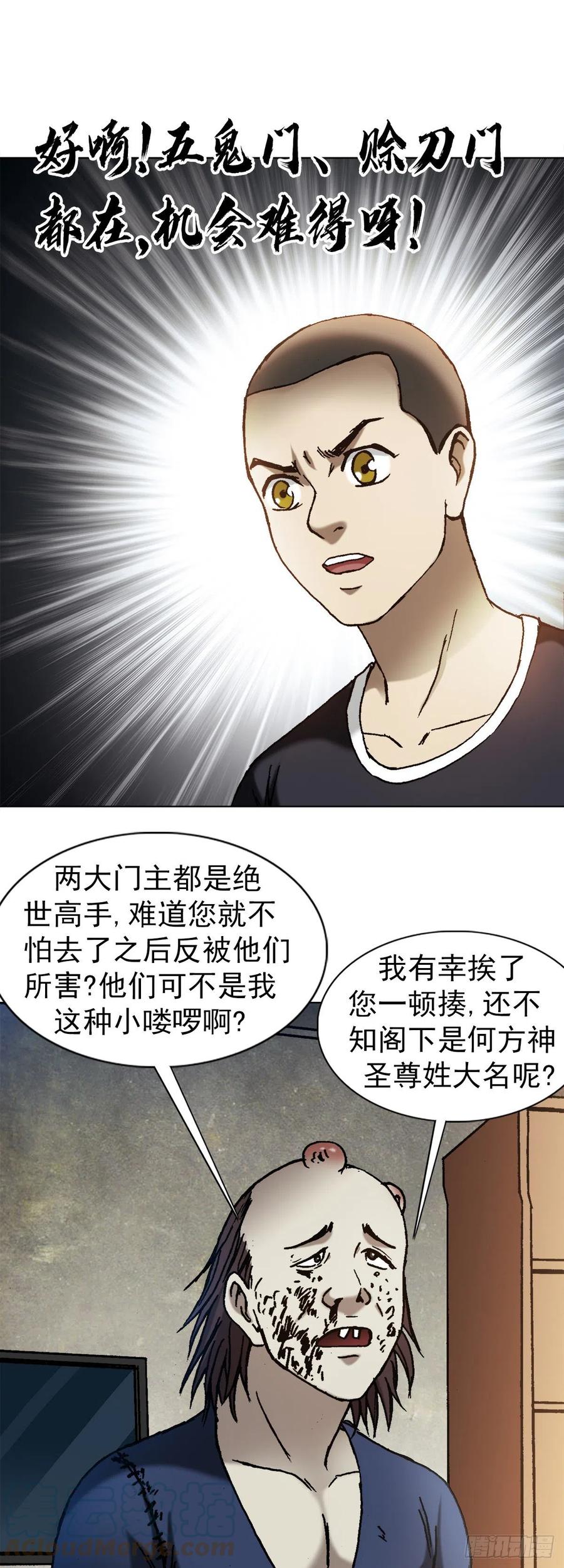 中国惊奇先生（神鬼七杀令） 1332 盲盒 第9页