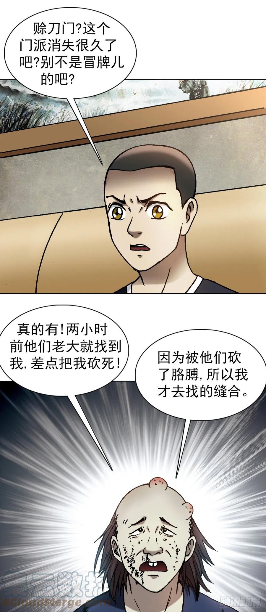 中国惊奇先生（神鬼七杀令） 1332 盲盒 第5页