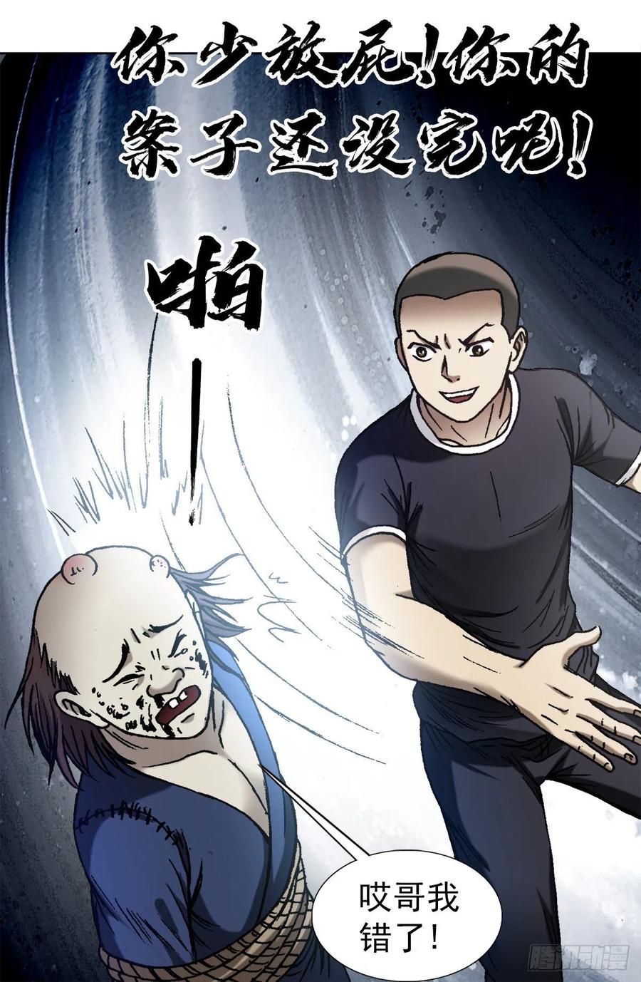 中国惊奇先生（神鬼七杀令） 1332 盲盒 第16页