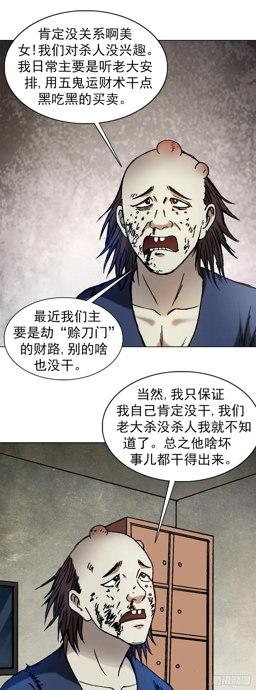 中国惊奇先生（神鬼七杀令） 1332 盲盒 第4页