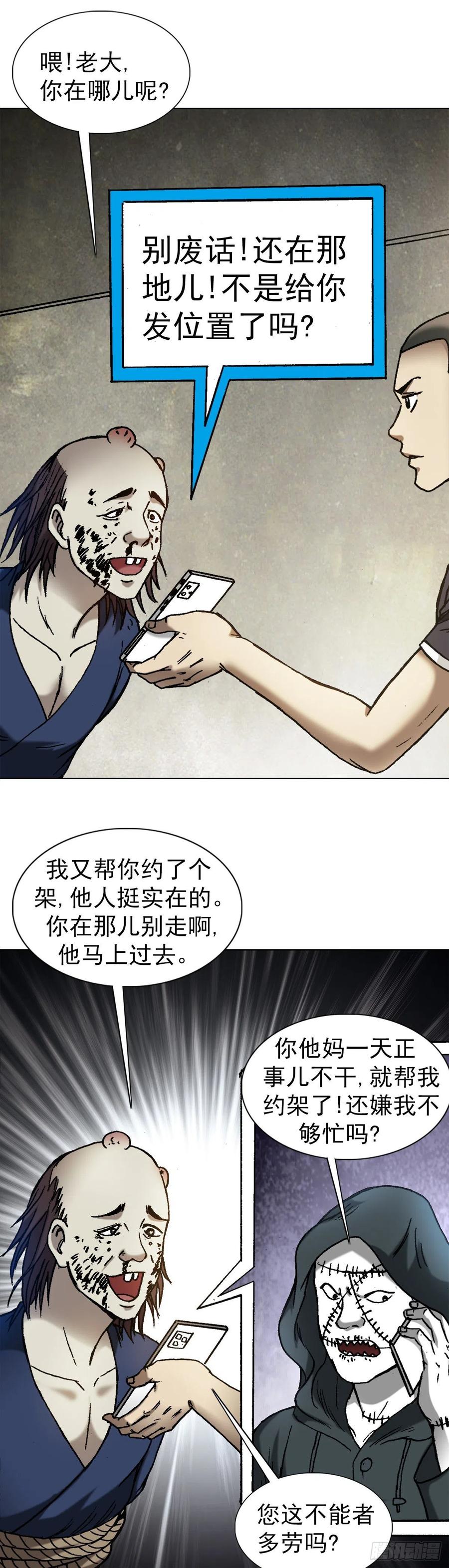 中国惊奇先生（神鬼七杀令） 1332 盲盒 第18页