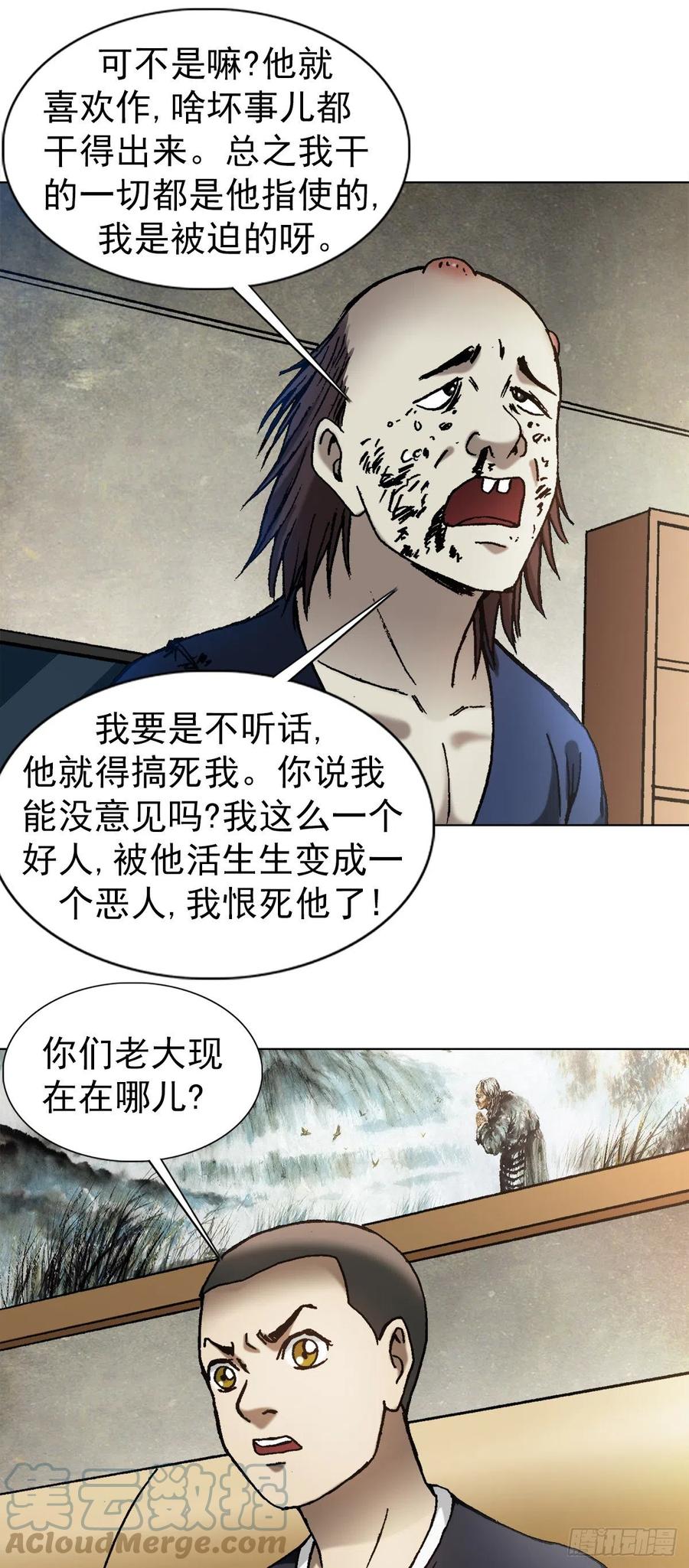 中国惊奇先生（神鬼七杀令） 1332 盲盒 第7页