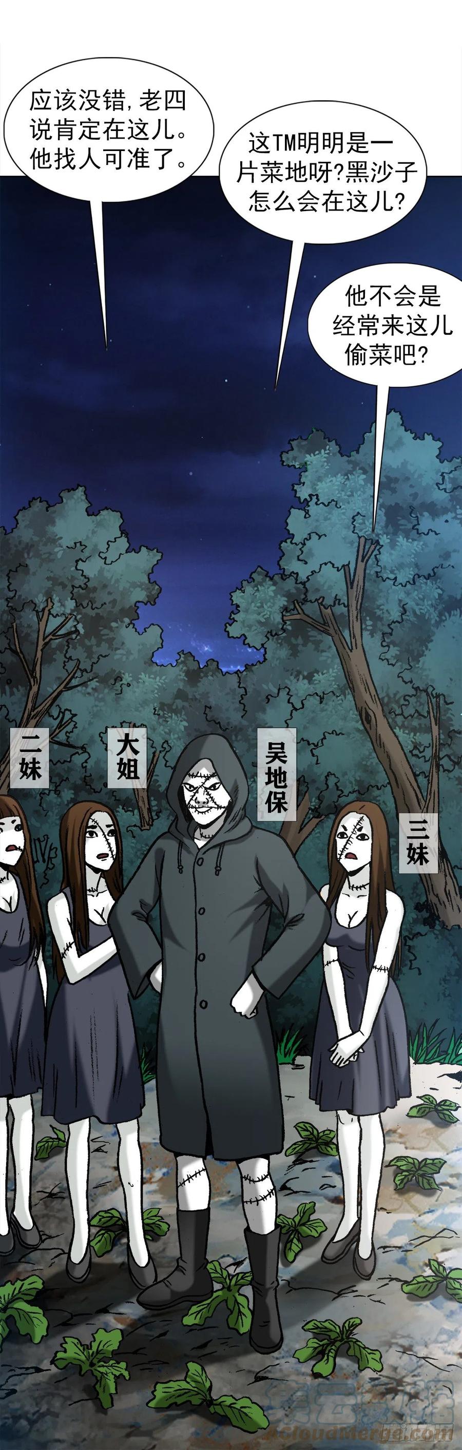 中国惊奇先生（神鬼七杀令） 1333 第一拨约架 第3页