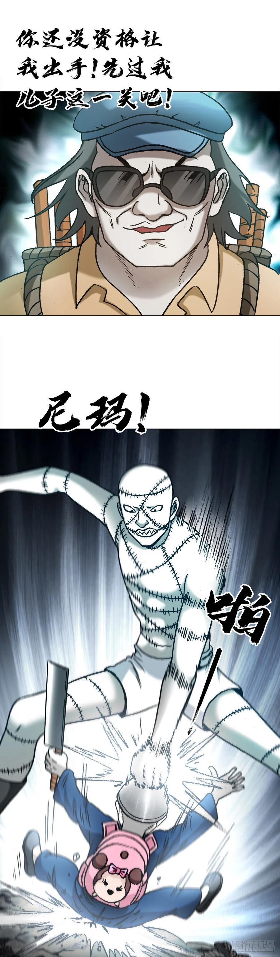 中国惊奇先生（神鬼七杀令） 1333 第一拨约架 第16页
