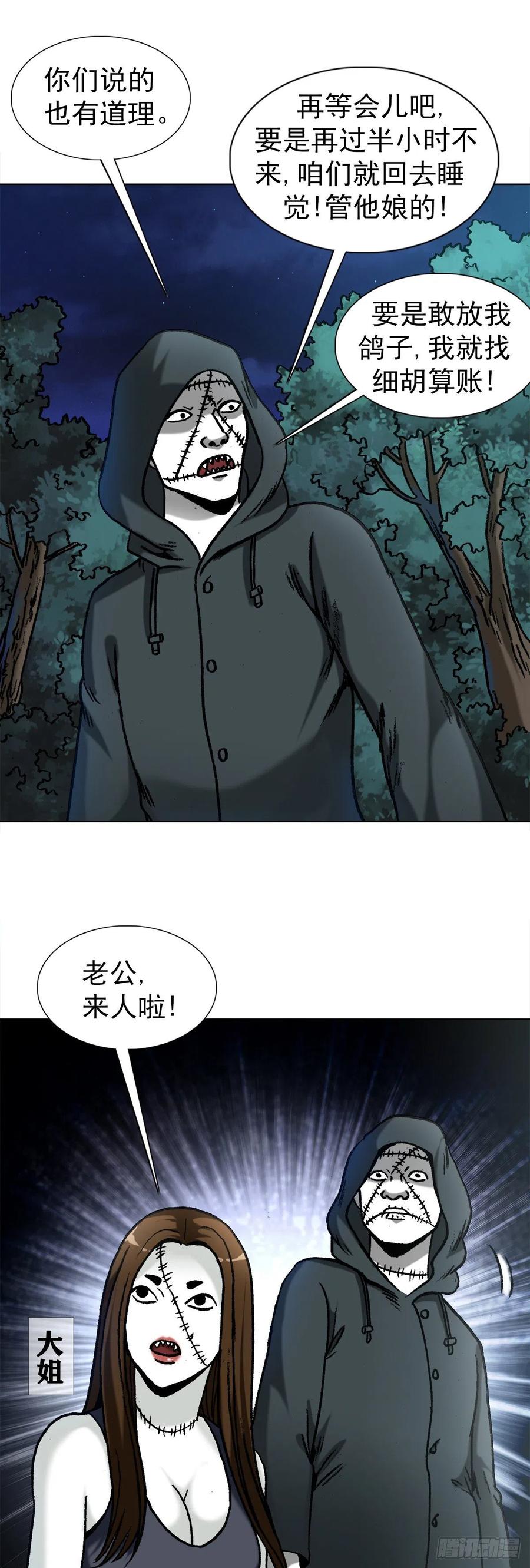 中国惊奇先生（神鬼七杀令） 1333 第一拨约架 第6页
