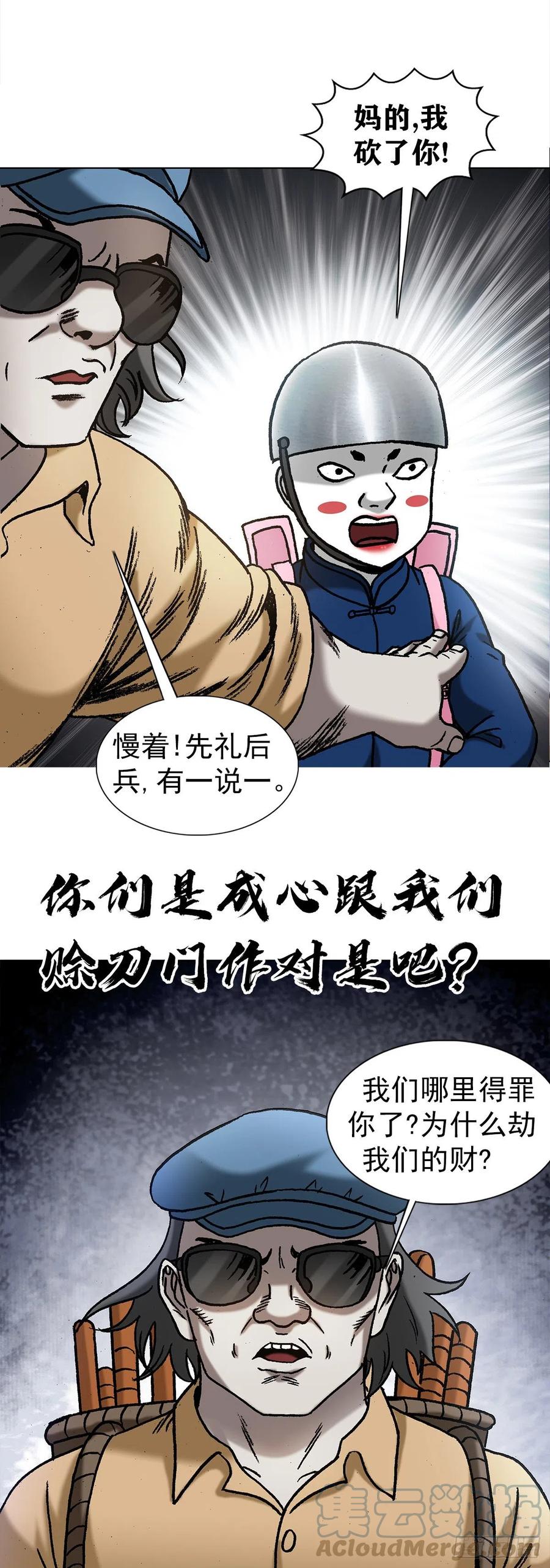 中国惊奇先生（神鬼七杀令） 1333 第一拨约架 第11页