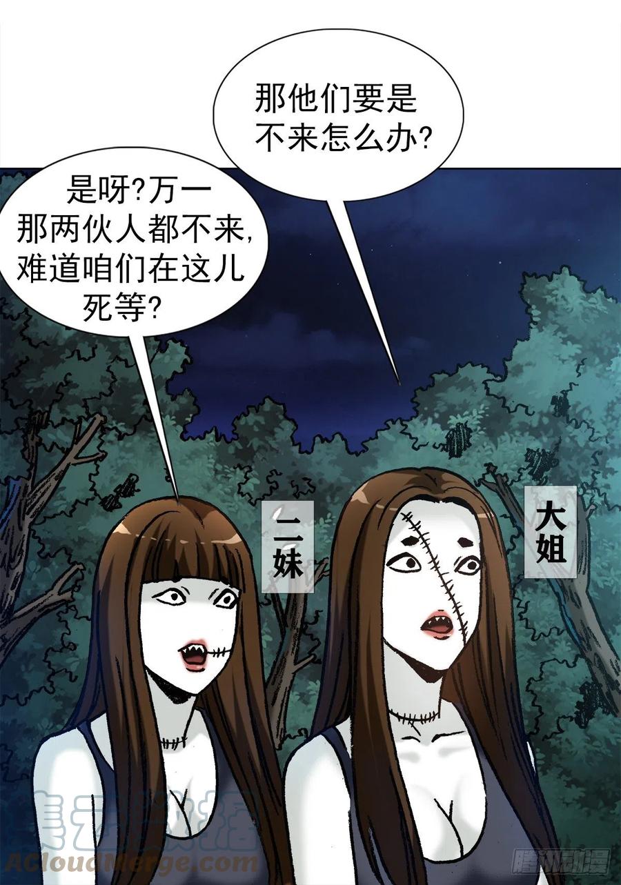 中国惊奇先生（神鬼七杀令） 1333 第一拨约架 第5页