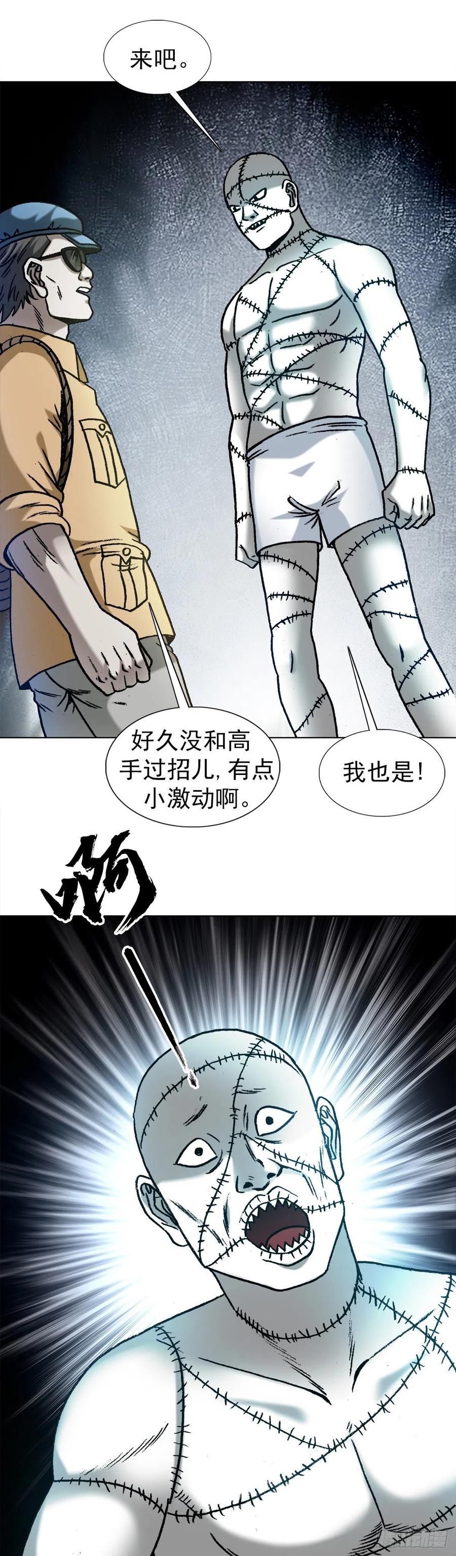 中国惊奇先生（神鬼七杀令） 1333 第一拨约架 第14页