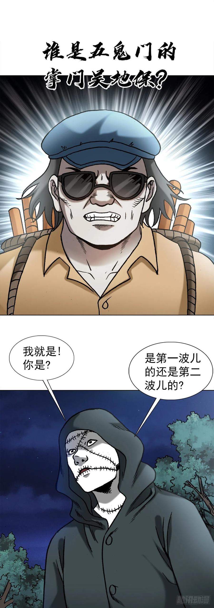 中国惊奇先生（神鬼七杀令） 1333 第一拨约架 第8页