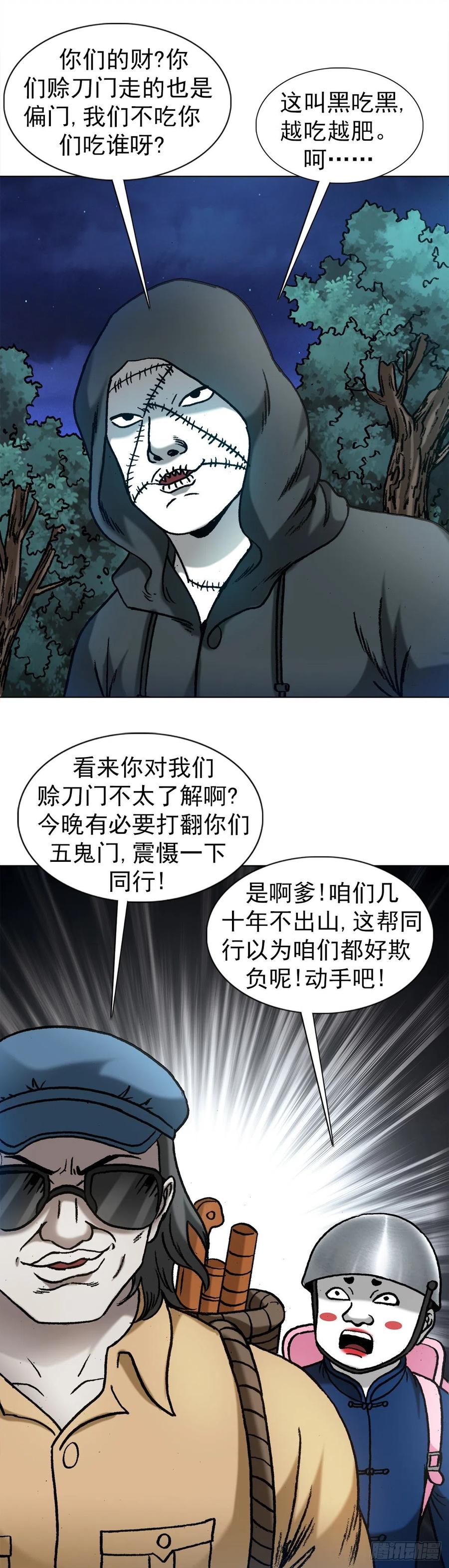 中国惊奇先生（神鬼七杀令） 1333 第一拨约架 第12页