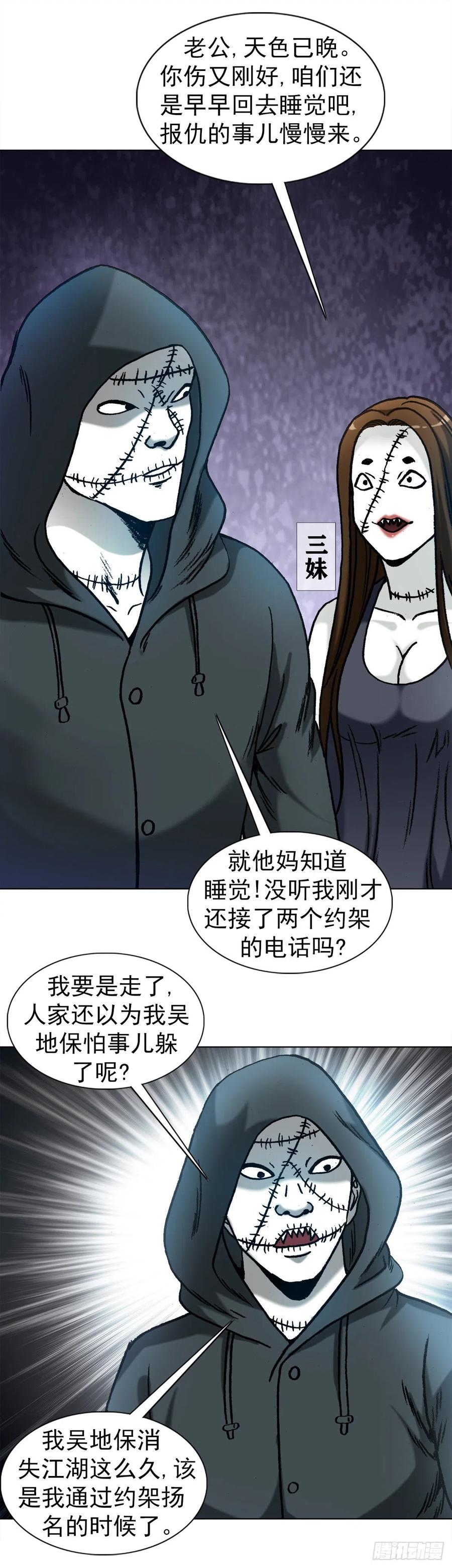 中国惊奇先生（神鬼七杀令） 1333 第一拨约架 第4页