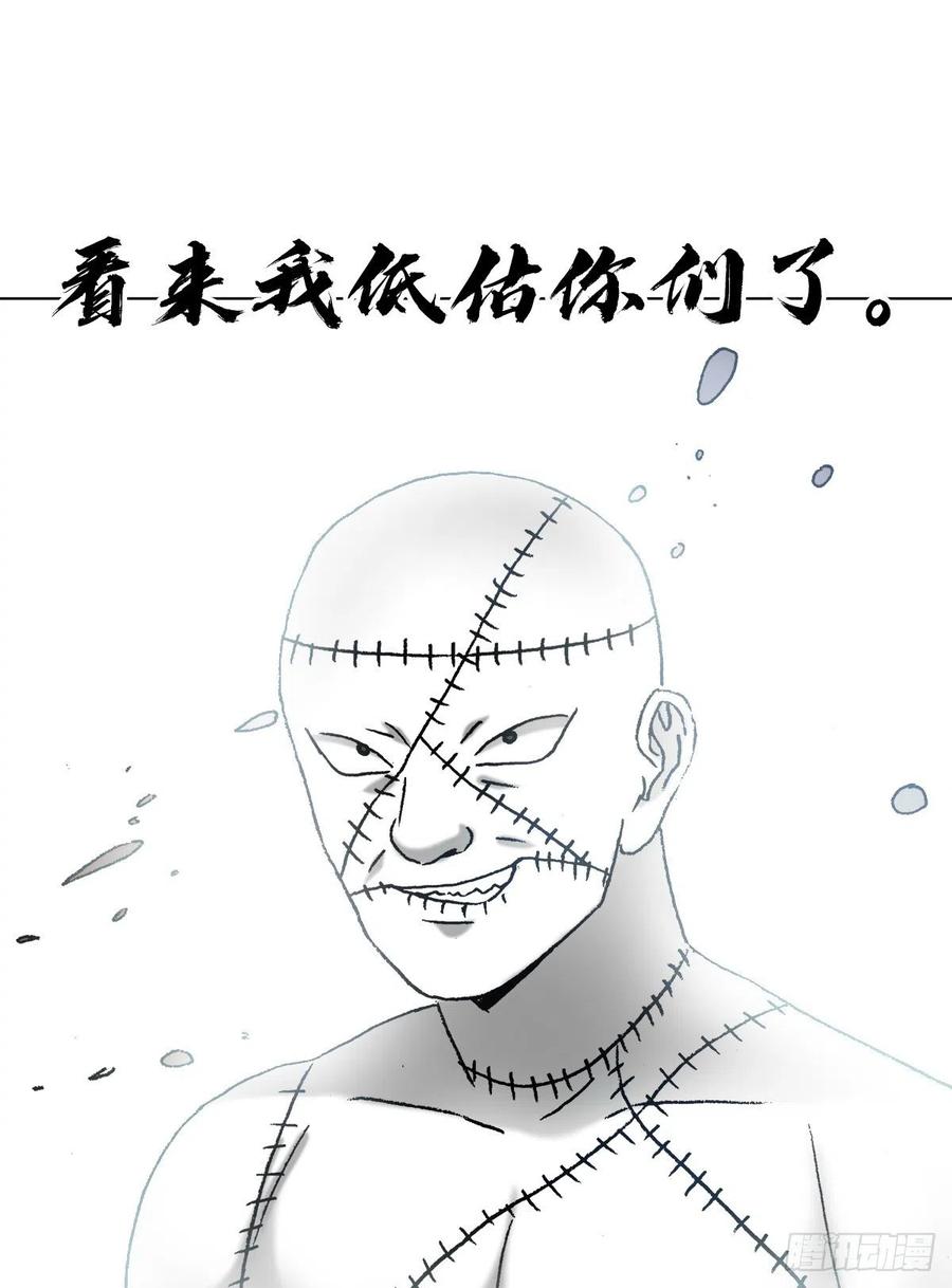中国惊奇先生（神鬼七杀令） 1334 不讲武德 第6页
