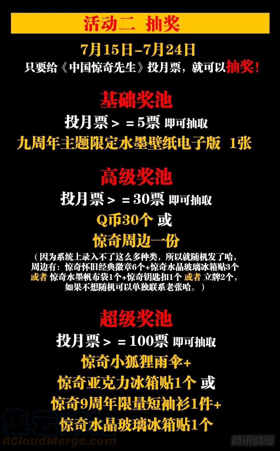 中国惊奇先生（神鬼七杀令） 1334 不讲武德 第23页