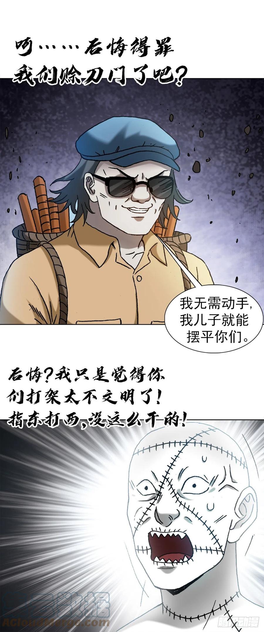 中国惊奇先生（神鬼七杀令） 1334 不讲武德 第7页