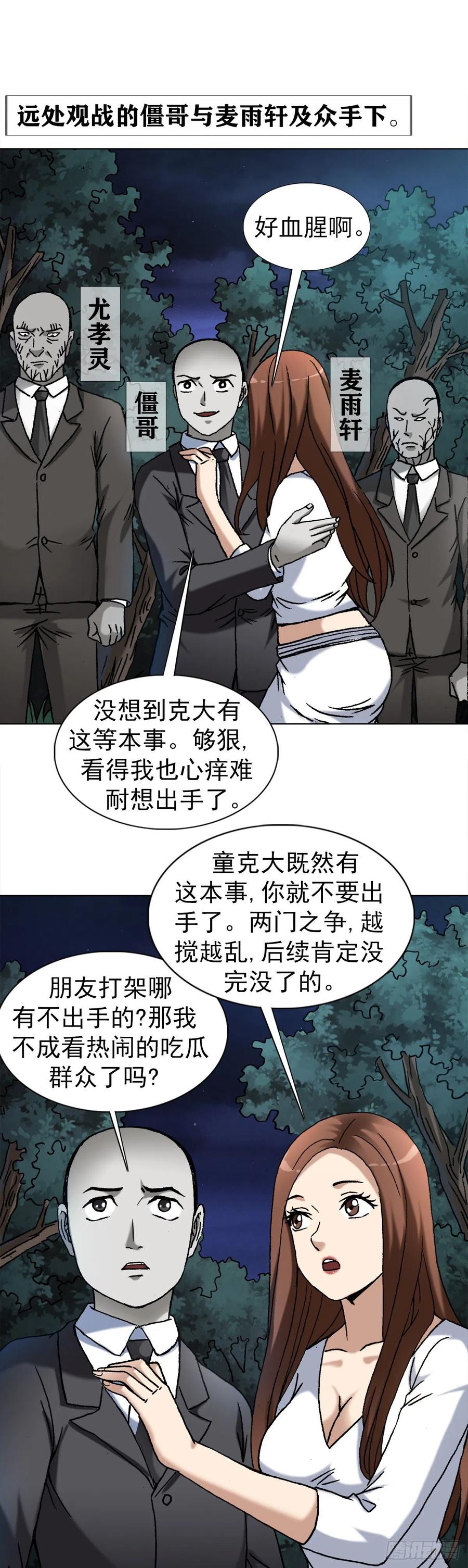 中国惊奇先生（神鬼七杀令） 1334 不讲武德 第4页