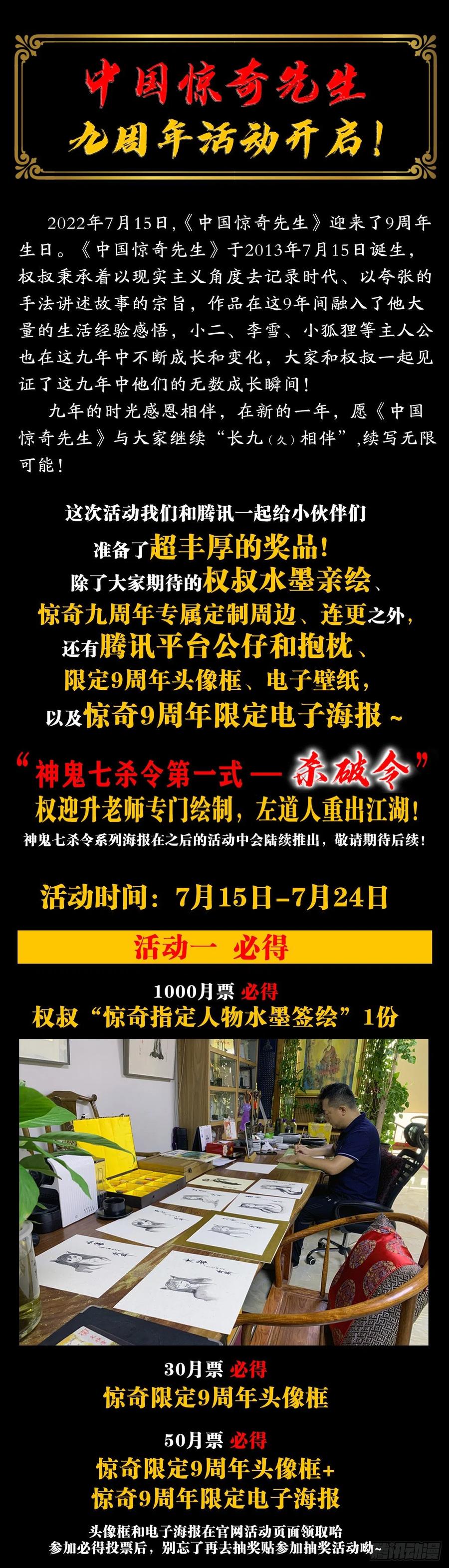 中国惊奇先生（神鬼七杀令） 1334 不讲武德 第22页