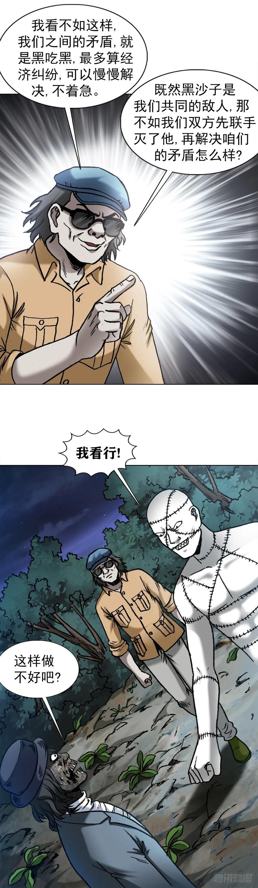 中国惊奇先生（神鬼七杀令） 1335 赊刀门大战五鬼门 第20页