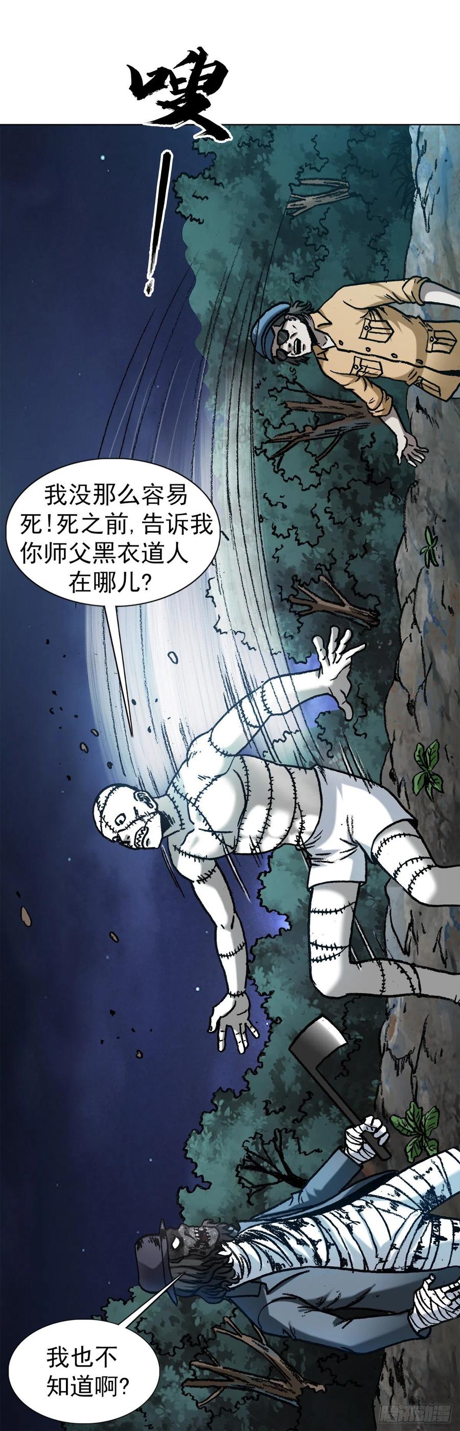 中国惊奇先生（神鬼七杀令） 1335 赊刀门大战五鬼门 第18页