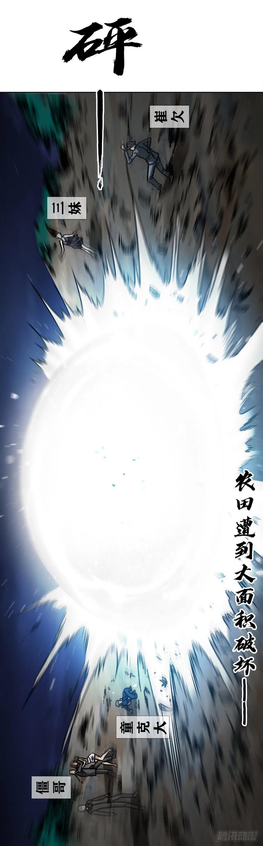 中国惊奇先生（神鬼七杀令） 1335 赊刀门大战五鬼门 第10页