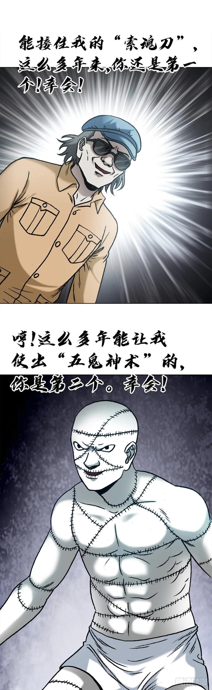 中国惊奇先生（神鬼七杀令） 1335 赊刀门大战五鬼门 第14页