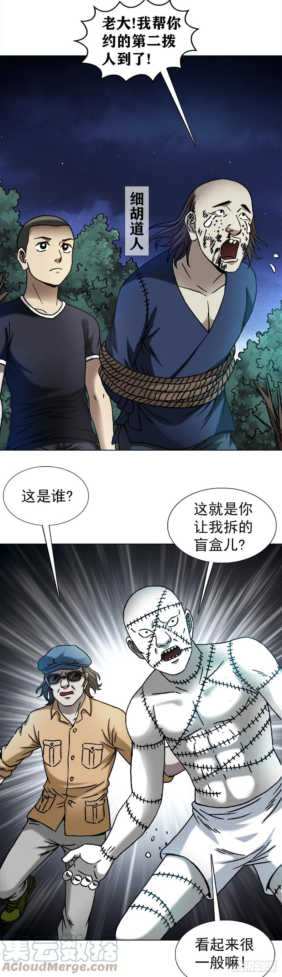 中国惊奇先生（神鬼七杀令） 1336 临时组队 第15页
