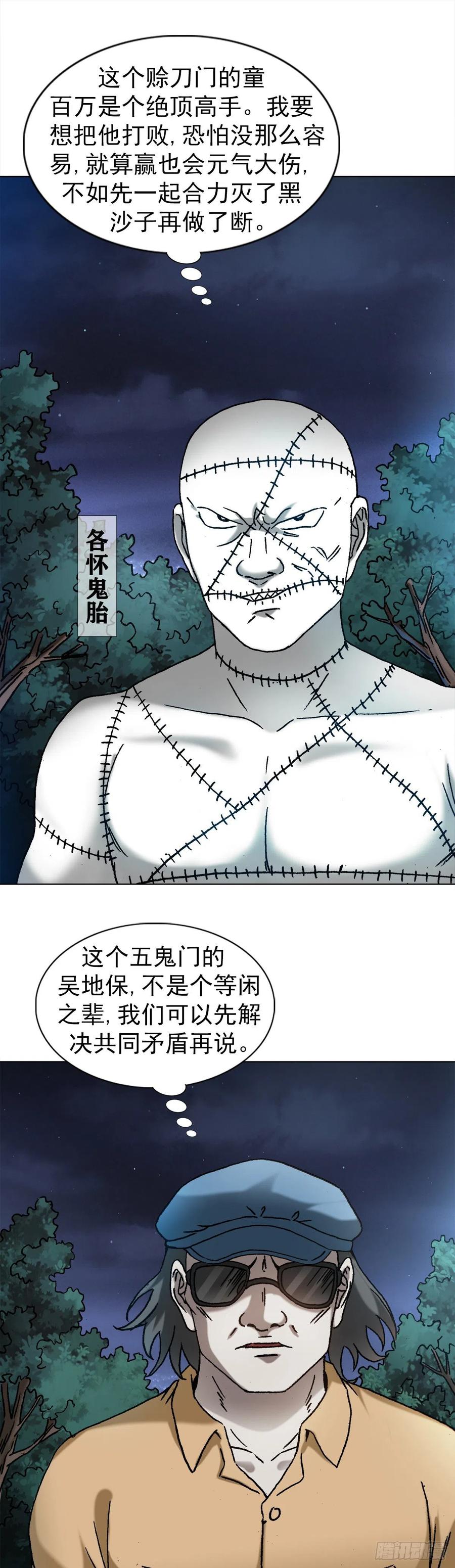 中国惊奇先生（神鬼七杀令） 1336 临时组队 第2页