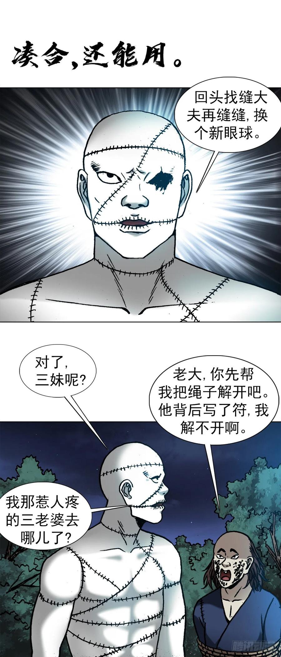 中国惊奇先生（神鬼七杀令） 1337 撇不清 第14页
