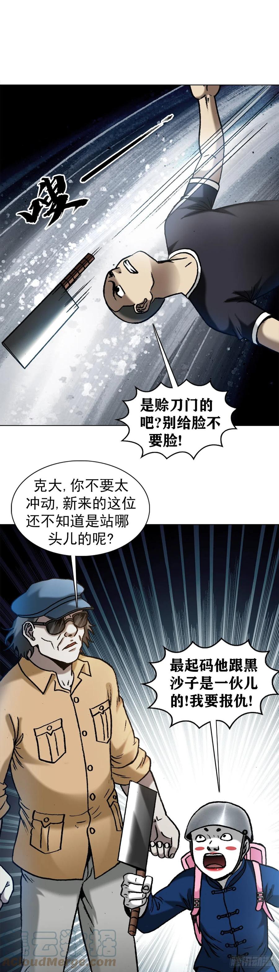 中国惊奇先生（神鬼七杀令） 1337 撇不清 第7页