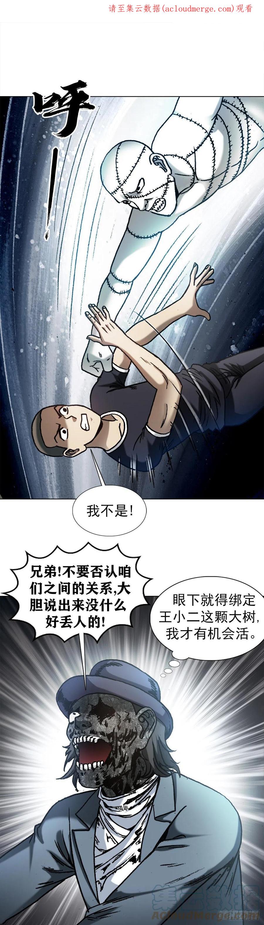 中国惊奇先生（神鬼七杀令） 1337 撇不清 第1页