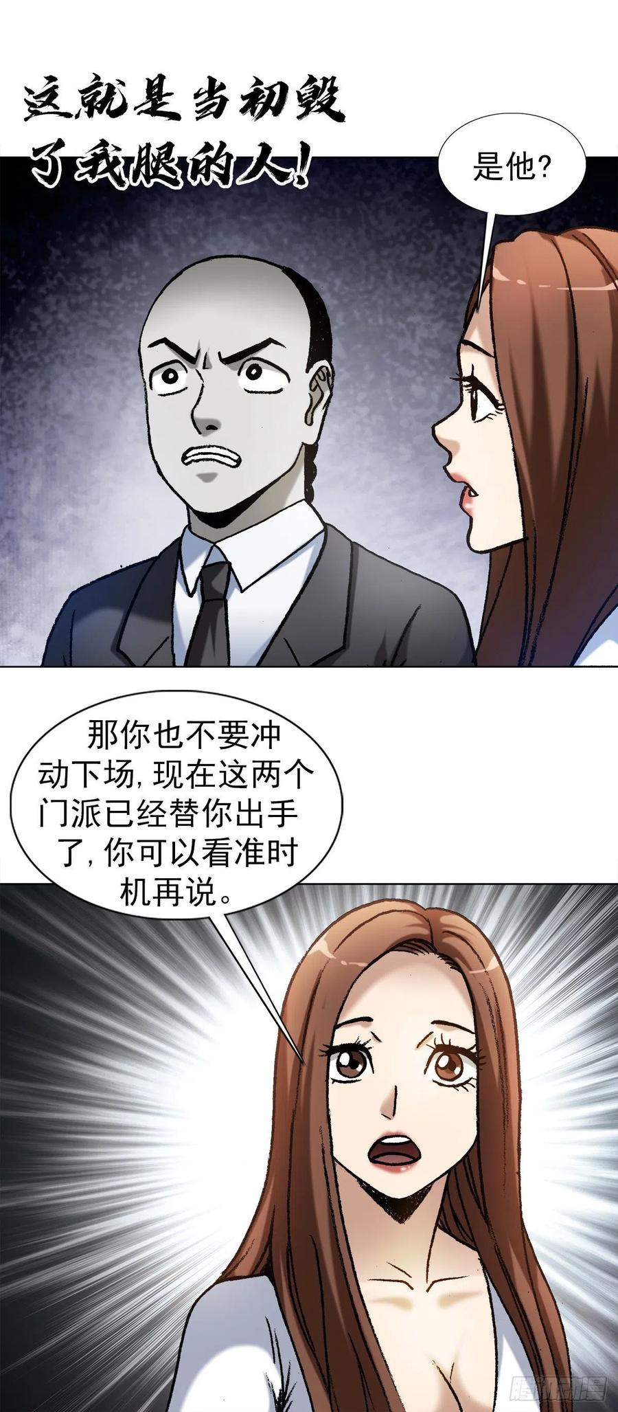 中国惊奇先生（神鬼七杀令） 1337 撇不清 第6页