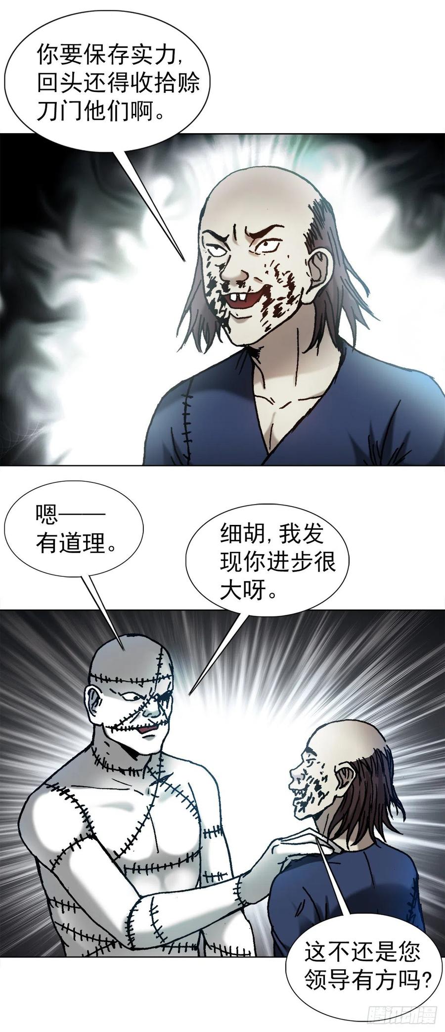 中国惊奇先生（神鬼七杀令） 1338 给队友挖坑 第10页