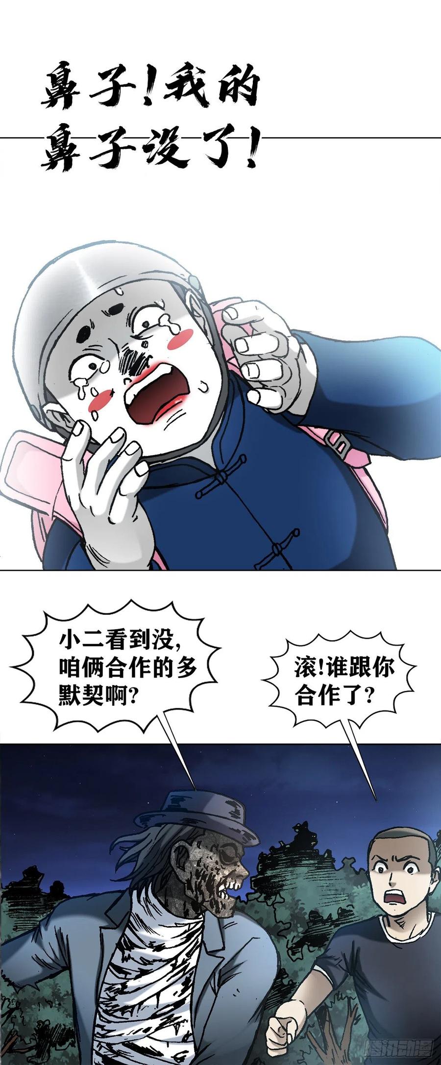 中国惊奇先生（神鬼七杀令） 1338 给队友挖坑 第2页