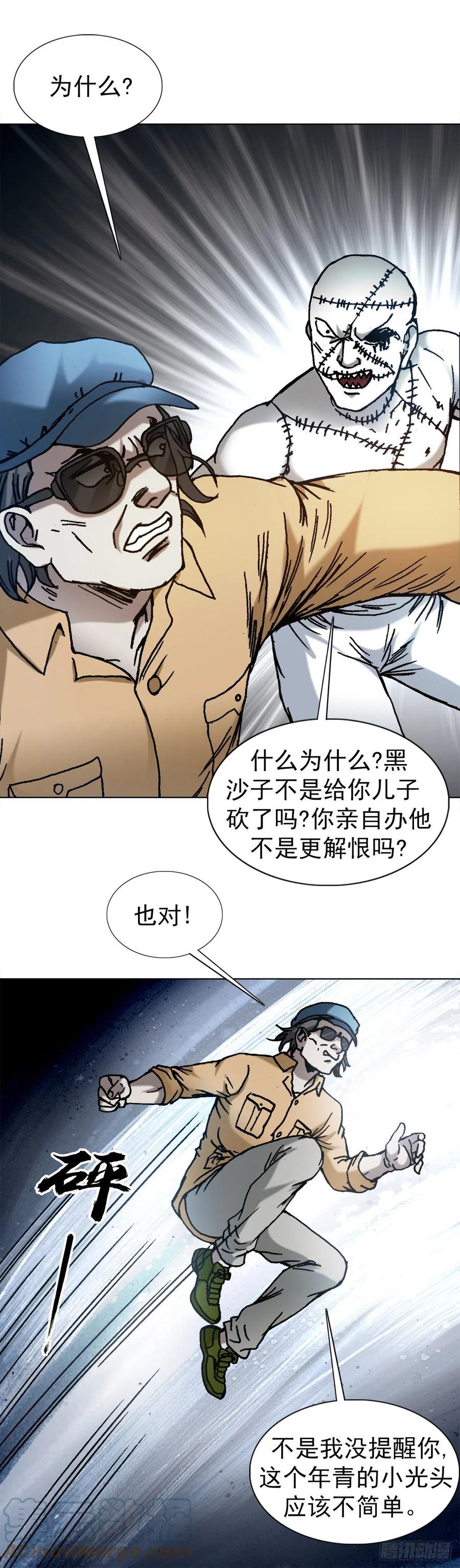 中国惊奇先生（神鬼七杀令） 1338 给队友挖坑 第13页