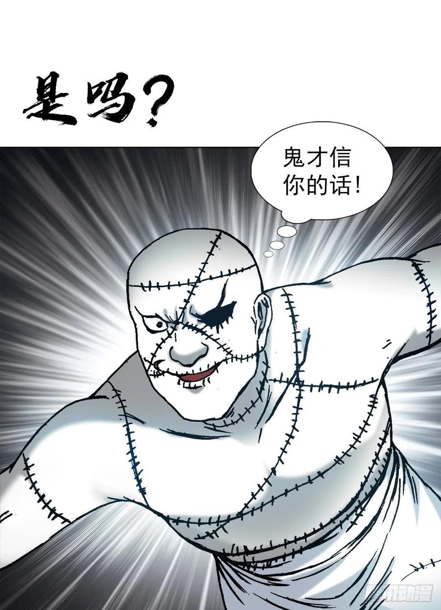 中国惊奇先生（神鬼七杀令） 1338 给队友挖坑 第14页