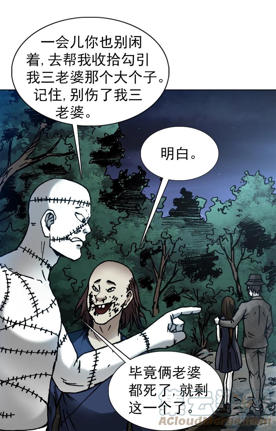 中国惊奇先生（神鬼七杀令） 1338 给队友挖坑 第11页