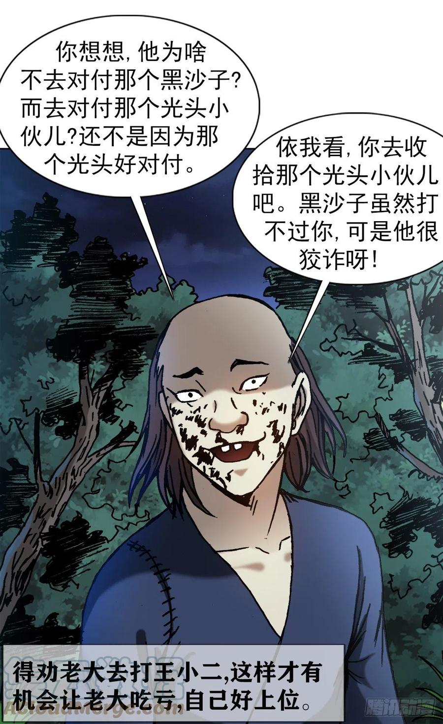 中国惊奇先生（神鬼七杀令） 1338 给队友挖坑 第9页