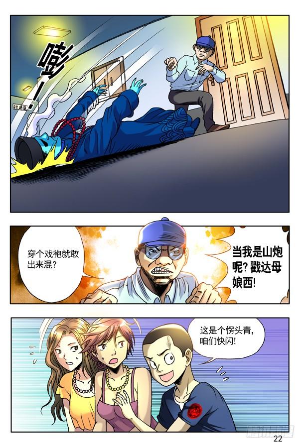 中国惊奇先生（神鬼七杀令） 133 高肝强 第6页