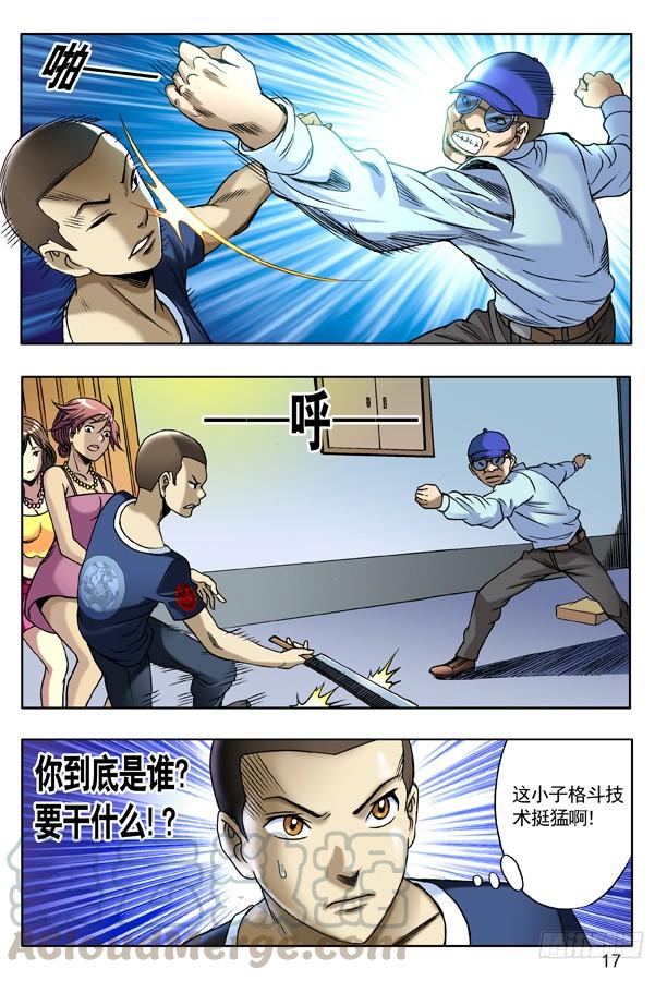 中国惊奇先生（神鬼七杀令） 133 高肝强 第1页