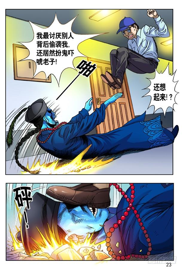 中国惊奇先生（神鬼七杀令） 133 高肝强 第7页