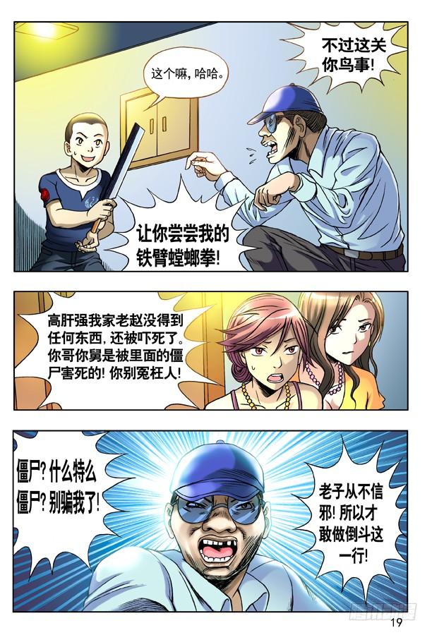 中国惊奇先生（神鬼七杀令） 133 高肝强 第3页