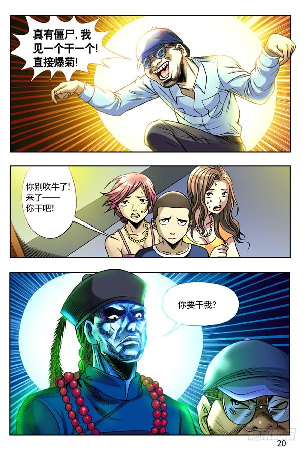 中国惊奇先生（神鬼七杀令） 133 高肝强 第4页
