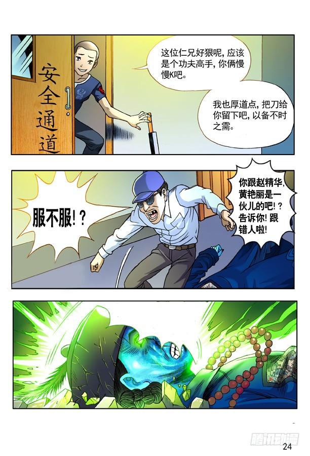 中国惊奇先生（神鬼七杀令） 133 高肝强 第8页